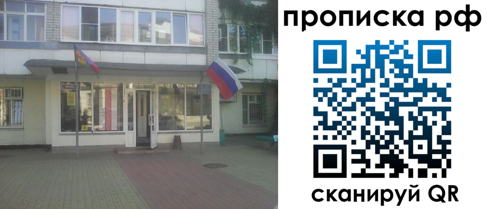 временная регистрация купить в Видном