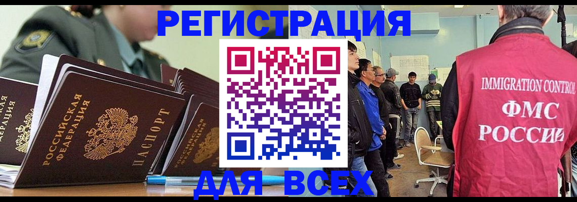 временная регистрация в Видном