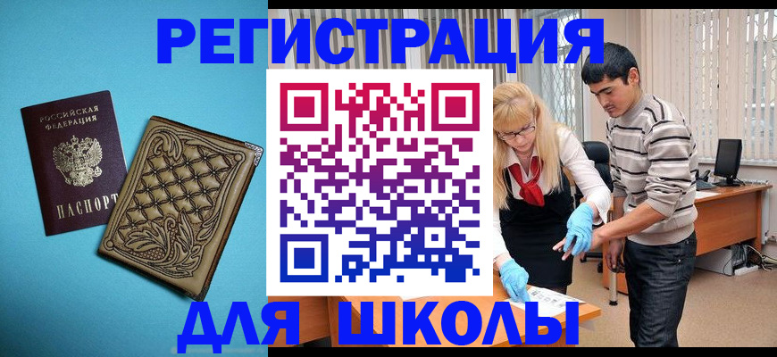 где прописаться в Видном