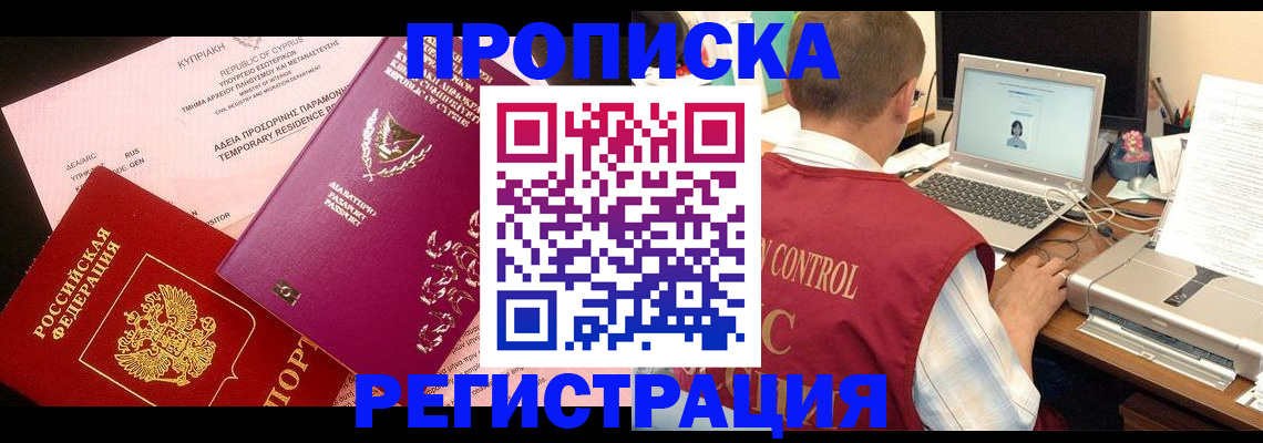 прописка для военкомата в Видном