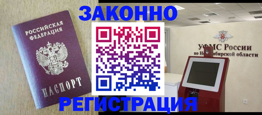 миграционный учет в Видном