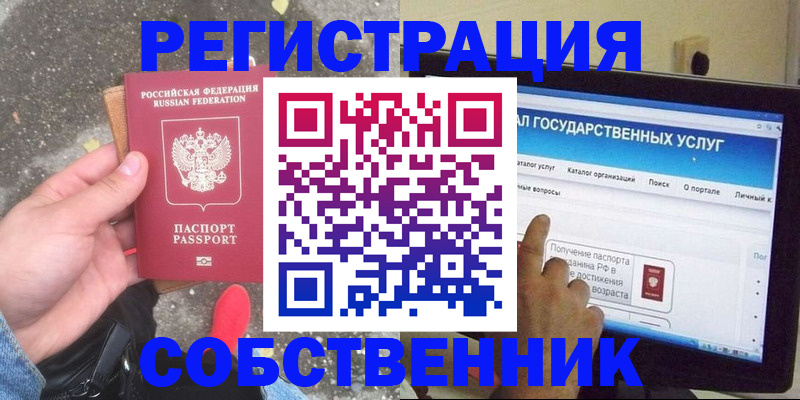 временная регистрация купить в Видном